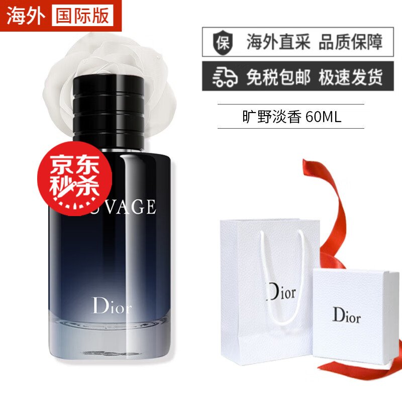 迪奥（Dior）香水旷野男士留香生日礼物男送男朋友情人节礼物 旷野男士淡香60ml