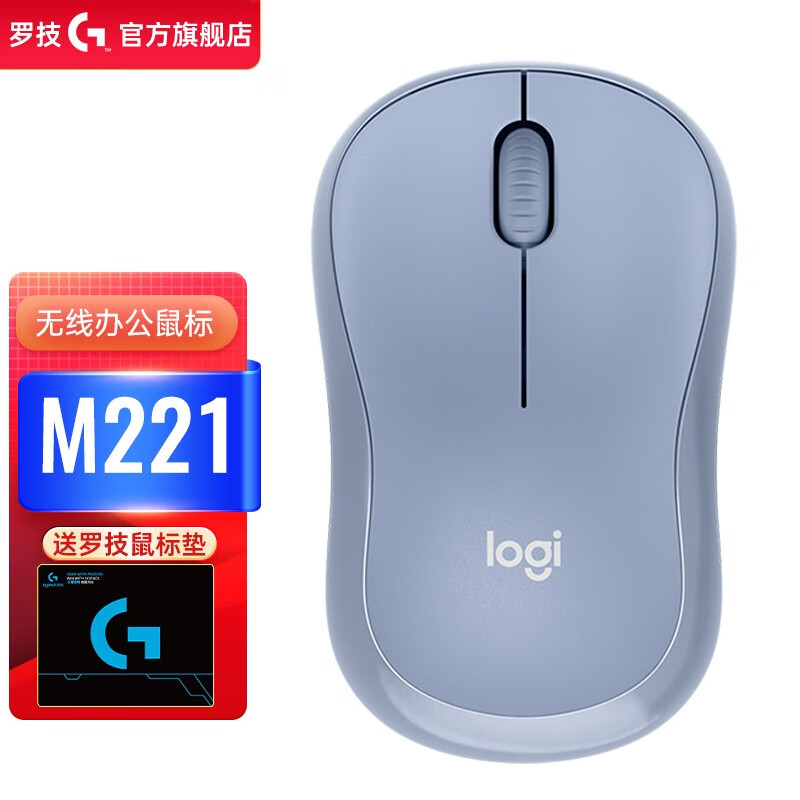 罗技（Logitech）M221无线鼠标 办公鼠标 便携鼠标 轻音鼠标 笔记本台式机家用USB接收器 M221-雾霾蓝色