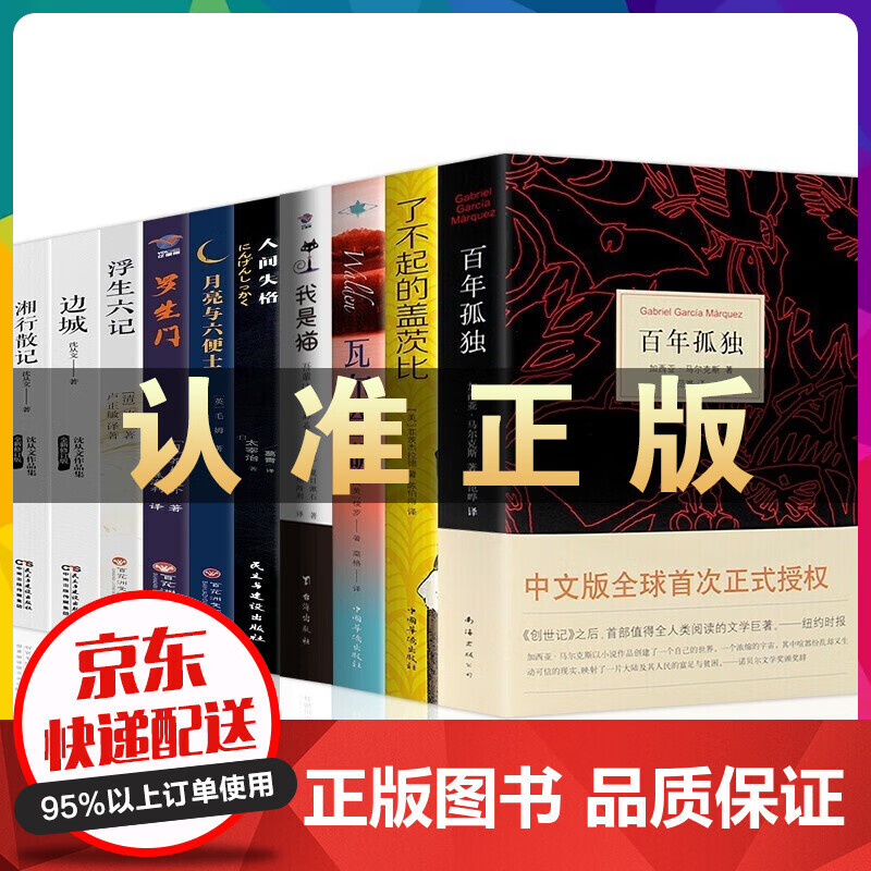 百年孤独 马尔克斯 50周年纪念版 了不起的盖茨比人间失格月亮与六便士我是猫罗生门边城 正版马尔克斯百年孤独50周年纪念版 百年孤独10册