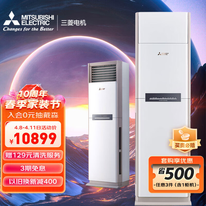 三菱电机 23-35㎡适用 新三级能效 2.5匹 变频冷暖 立式空调柜机 空调舒适空调大风量 以旧换新MFZ-GX60VA