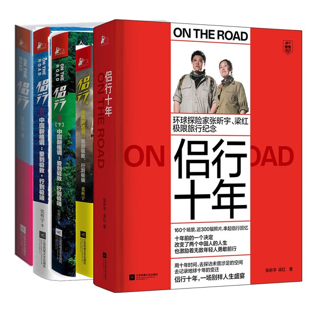 侣行+侣行3+侣行十年等（共5册）
