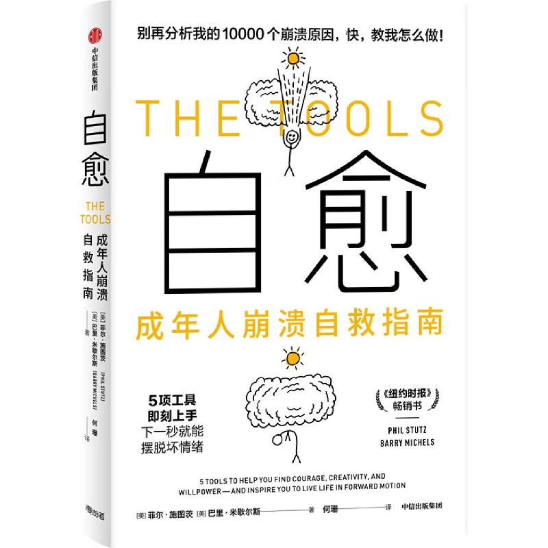 自愈(成年人崩溃自救指南)