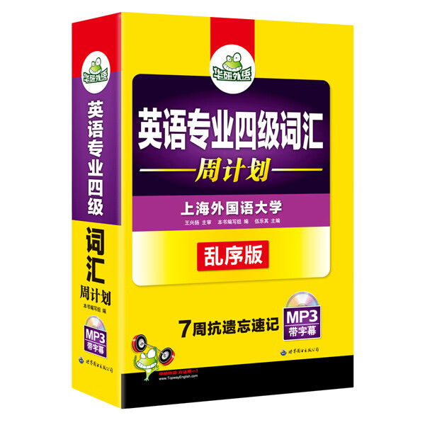 英语专业四级词汇 周计划 专四词汇 华研外语【正版图书】