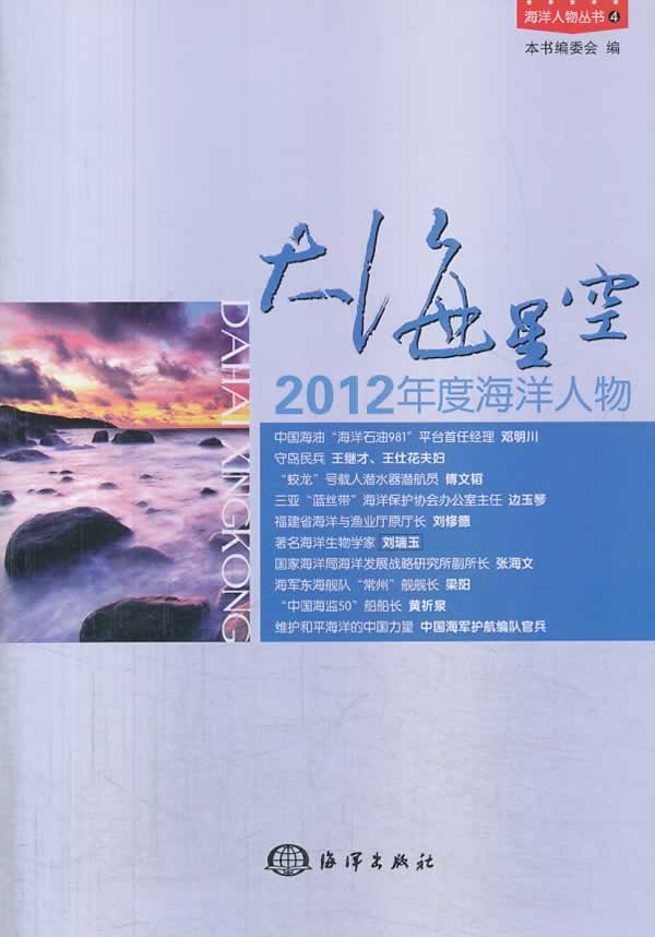 大海星空 2012年度海洋人物【放心选购】