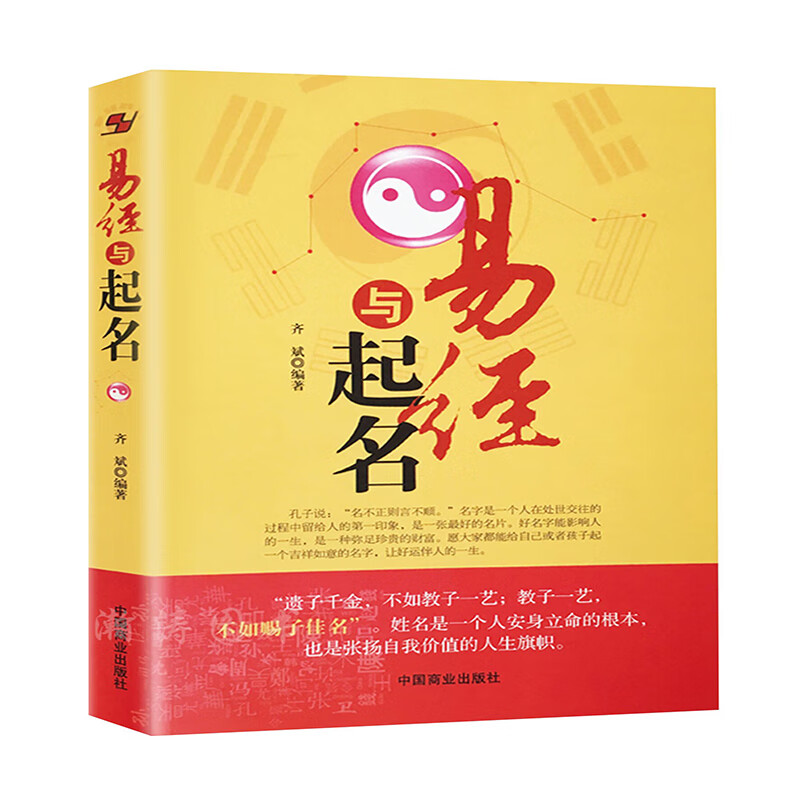 易经与起名