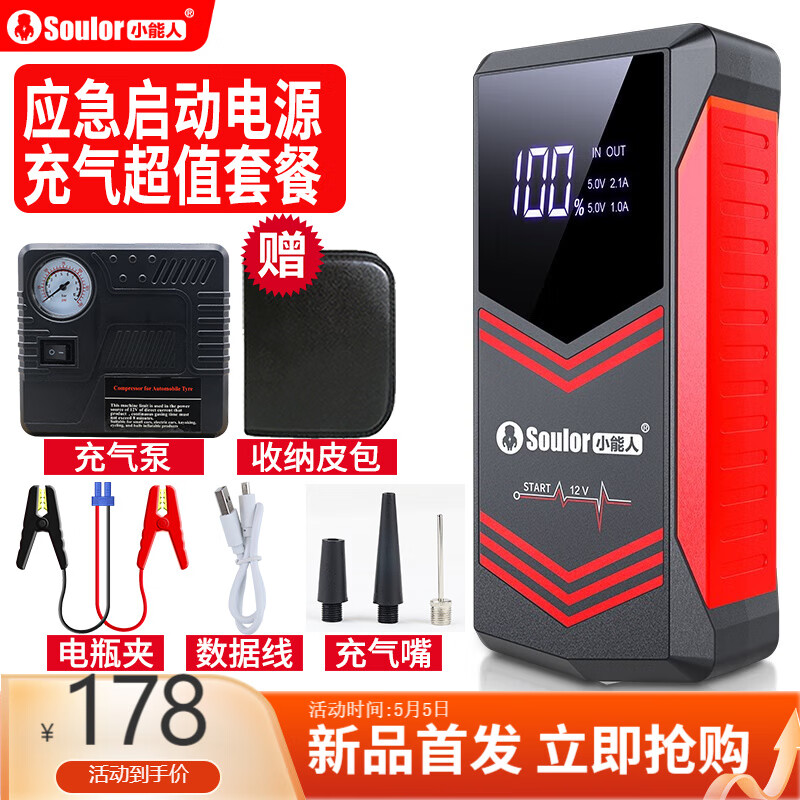 全分析小能人（soulor）X37/X6汽车应急启动电源怎么样好不好，家里使用感受