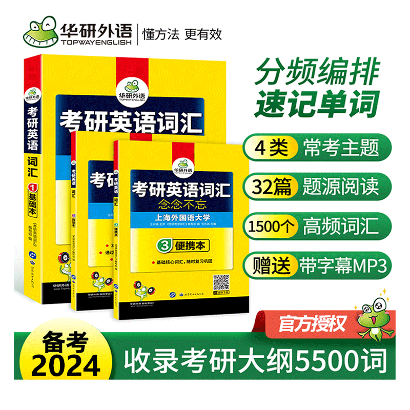 华研外语2024考研英语一词汇念念不忘乱序分频便携版收录大纲5500词派生词高频词汇单词专项训练书201搭真题阅读理解完形填空2022