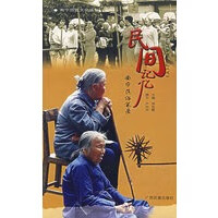 民间记忆：南宁民俗笔录【正版图书】