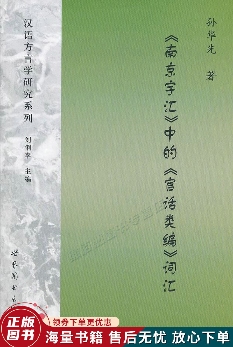 南京字汇中的官话类编词汇