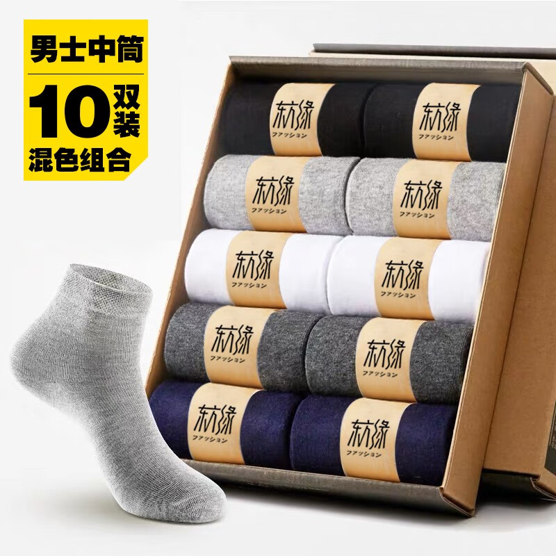 东方缘10双装袜子男女情侣款休闲运动棉袜纯色中筒 10双男士中筒袜