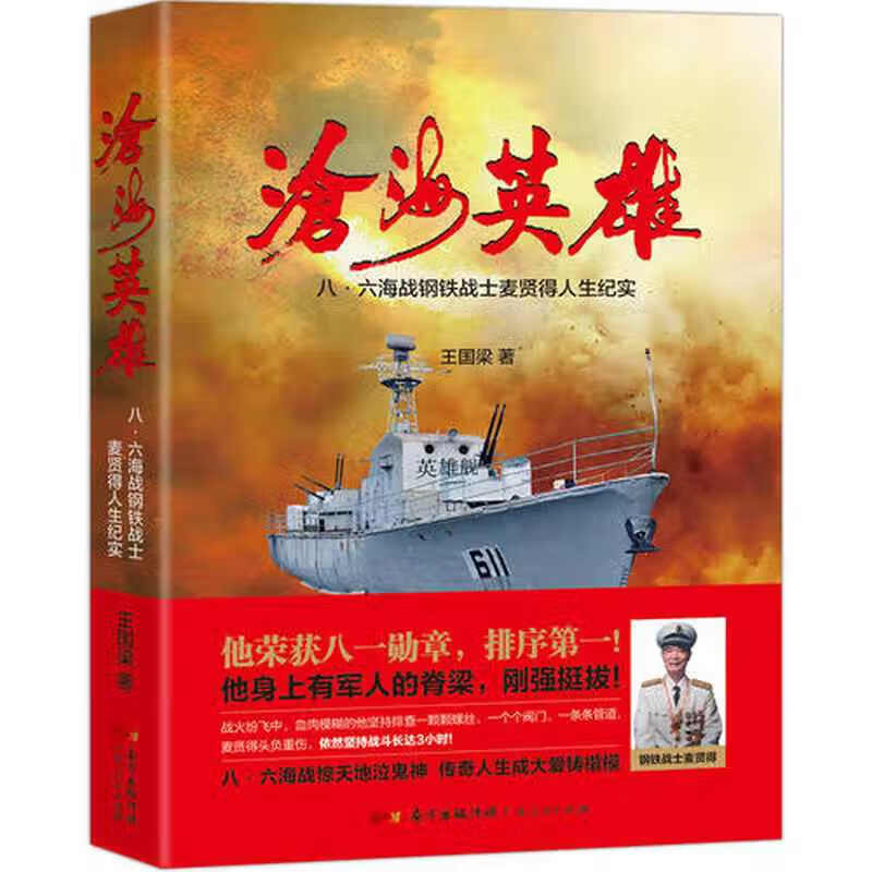 沧海英雄【正版书籍,畅读优品】