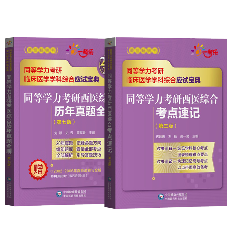 备考2023年同等学力考研西医综合临床医