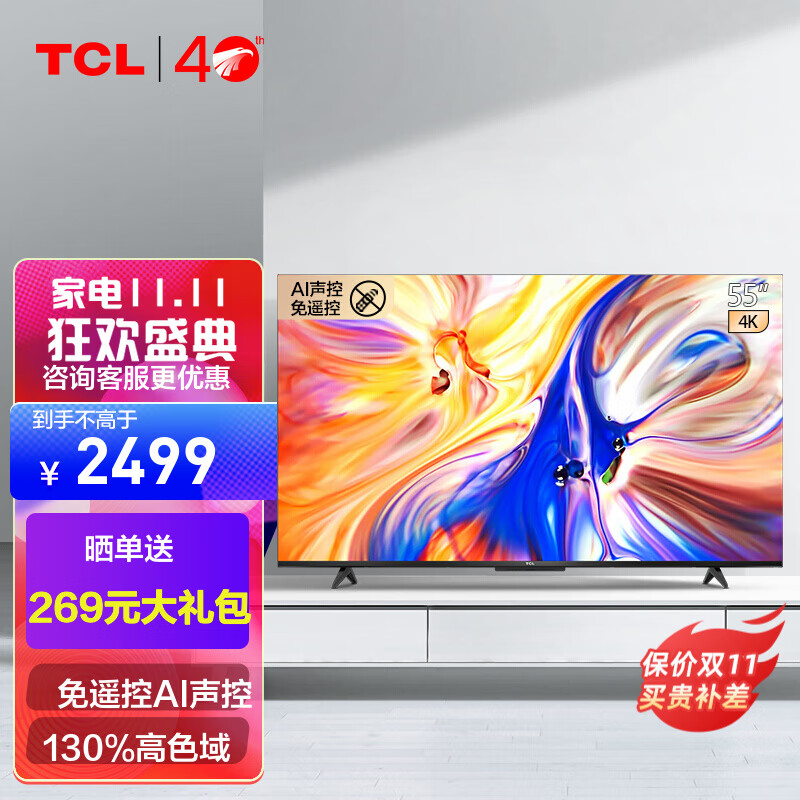 TCL 55V8-MAX 55英寸高色域AI声控智慧屏 2+32GB 4K超高清液晶平板电视机Pro