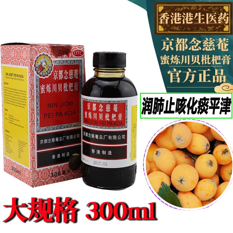 蜜炼川贝枇杷膏300ml 润肺止咳糖浆咳嗽药念慈庵糖清肺止咳化痰口服液
