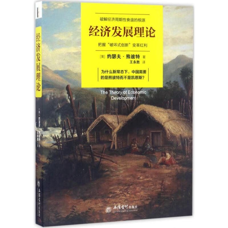 发展经济学