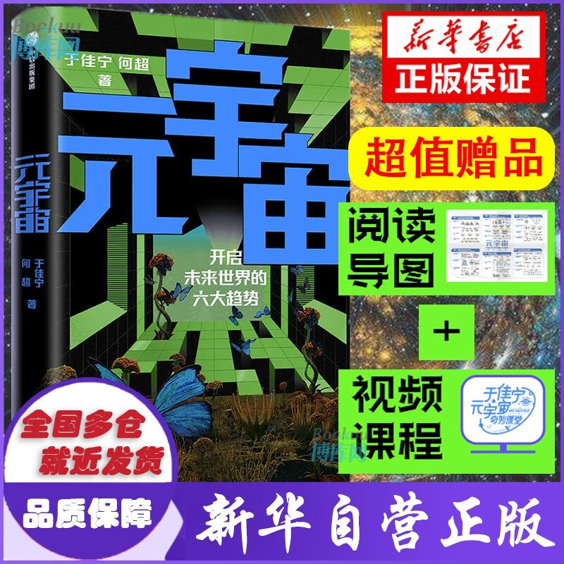 【元宇宙系列】元宇宙 书+元宇宙通证+元宇宙大投资+元宇宙指南 单本可选 元宇宙【中信出版社 定价69】