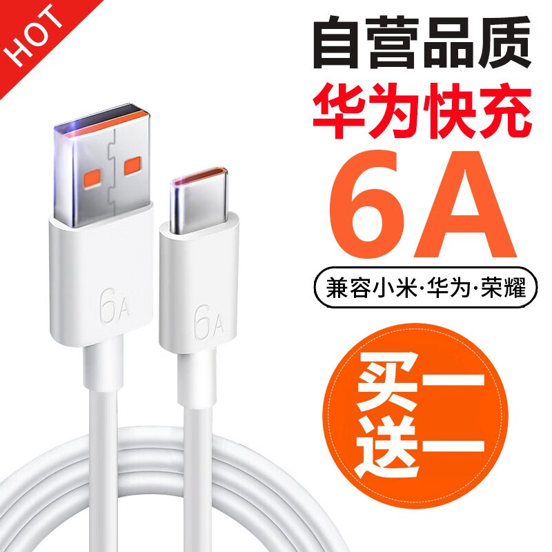 116581/适用6A华为数据线Type-c快充66W充电线充电器头mate40Pro/p50/nova8荣耀驰界 【6A超级快充】Type-C闪充线【1米】