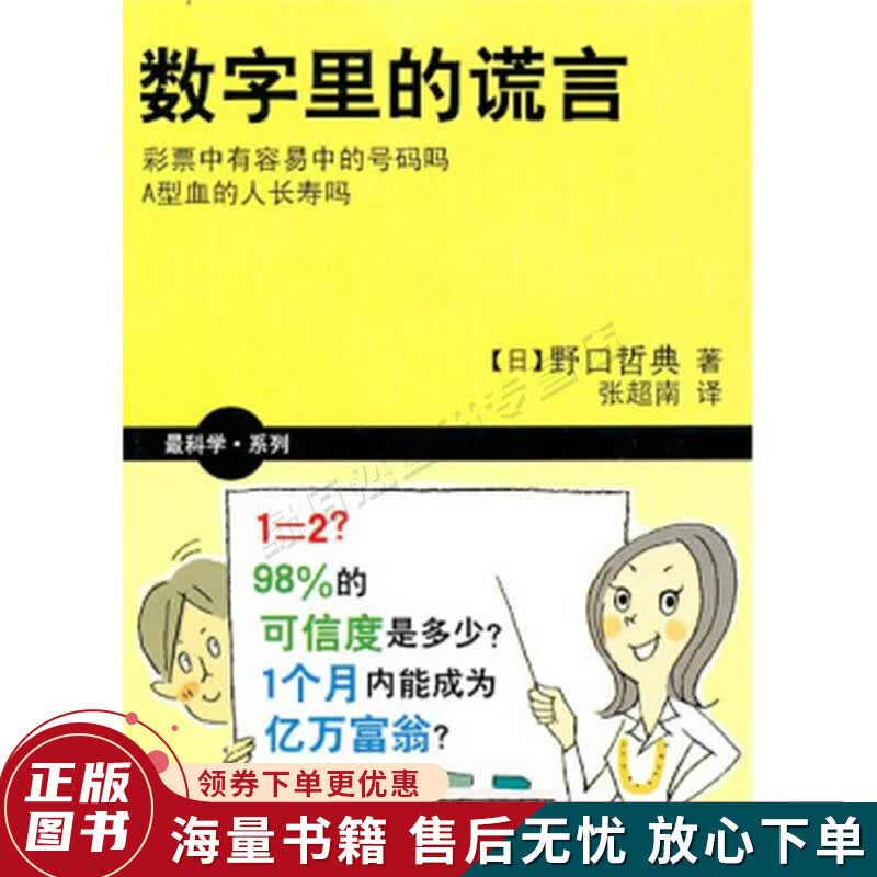 数字里的谎言