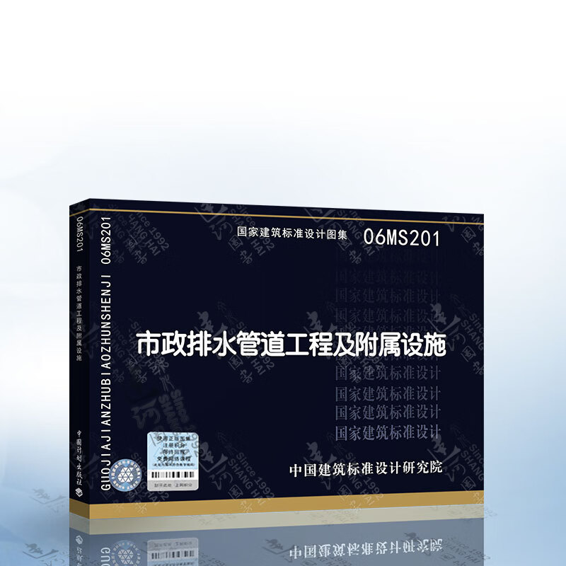 06ms201 市政排水管道工程及附属设施