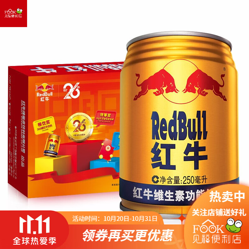 【见福】红牛维生素功能饮料自营消暑解渴缓解 疲劳组合装 250ml*24罐