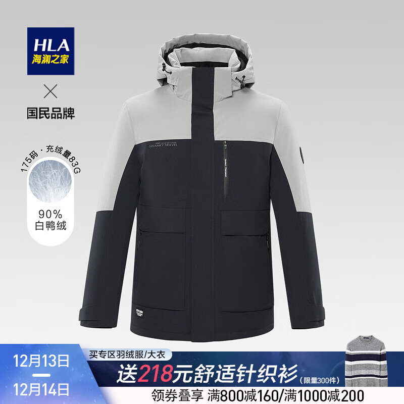 HLA海澜之家羽绒服男21冬季撞色拼接连帽保暖90%白鸭绒羽绒服外套男HWRAD4D098A 藏青镶拼G8 175/92A/L