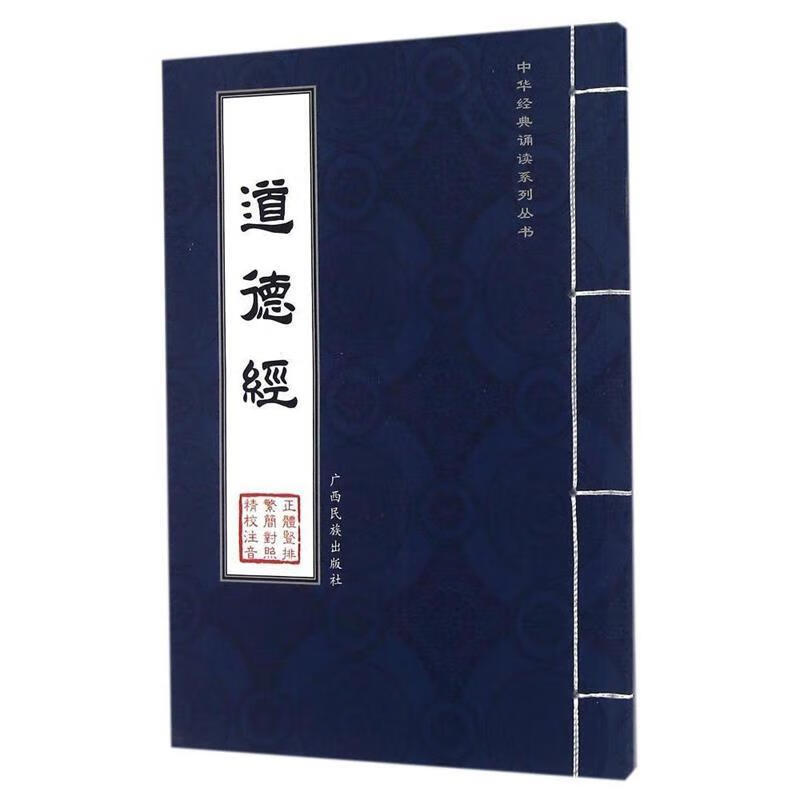 道德经 王海涛 编【正版】