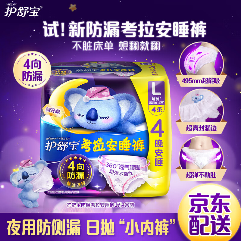 查裤型卫生巾价格走势App|裤型卫生巾价格走势图