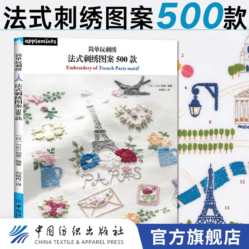 【多种系列可选】刺绣书籍刺绣花图案书样板花草树木尾上惠美刺绣布花手工DIY设计基础入门进阶教程书籍 【法式】简单玩刺绣:法式刺绣图案500款