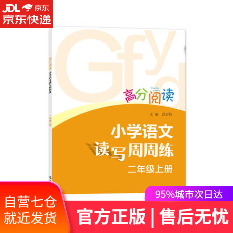 【新华书店】小学语文读写周周练·二年级上