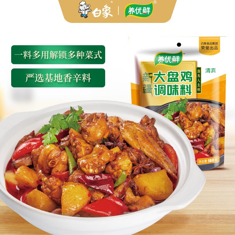 白象 新疆大盘鸡料包底料酱料包炒菜料160g/袋 大盘鸡调料160g/袋【3袋】怎么样,好用不?