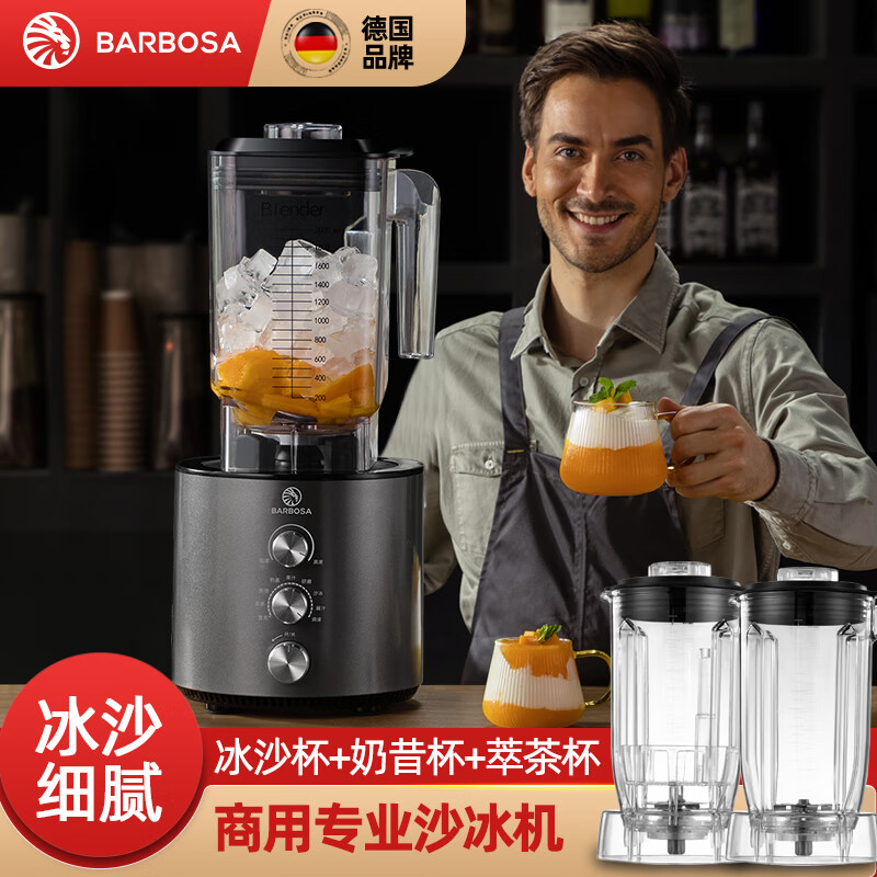 德国品牌BARBOSA商用冰沙机奶茶店专用大功率多功能奶昔萃茶破壁机料理机奶茶店设备碎冰机刨冰机轻音 三杯套装（冰沙杯+萃茶杯+奶昔杯）