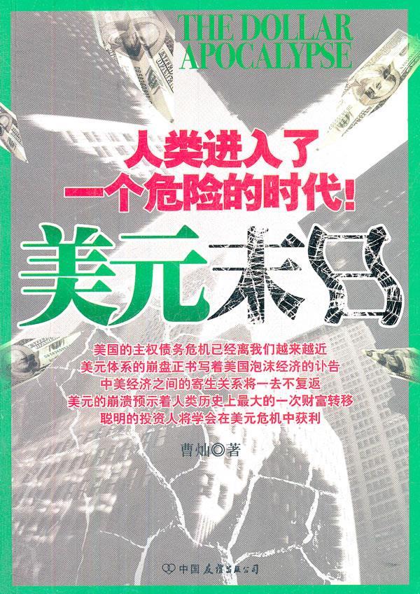美元末日【正版】