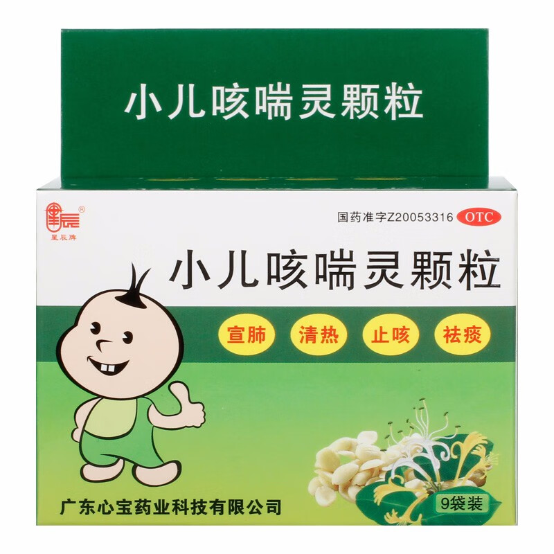 星辰牌 小儿咳喘灵颗粒 2g*9袋/盒 宣肺 清热 止咳 祛痰 上呼吸道感染