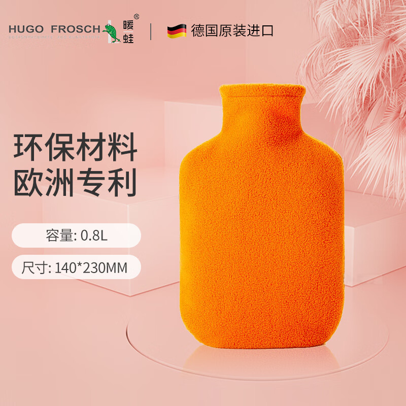 HUGO FROSCH暖蛙热水袋 德国原产 摇粒绒纯色外套 活泼橙色（0.8L）4366