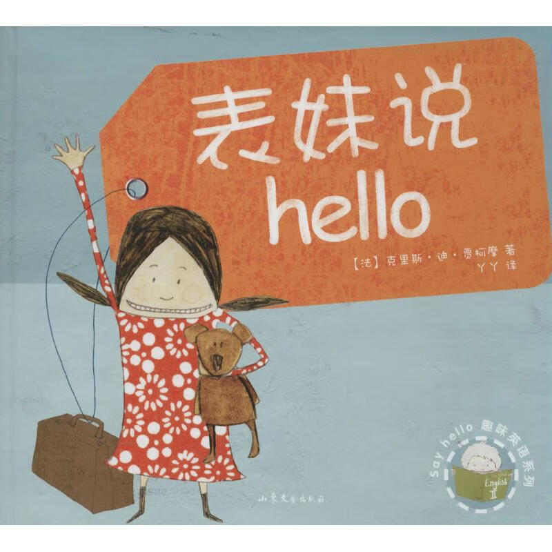 表妹说hello 克里斯·迪·贾柯摩
