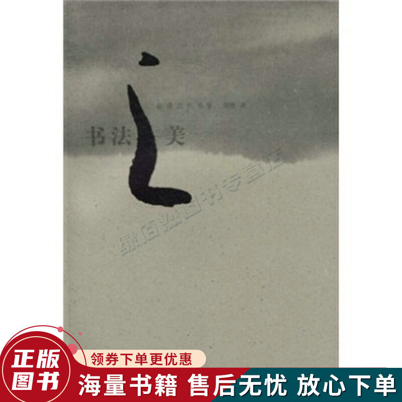 书法之美:品读古代书家