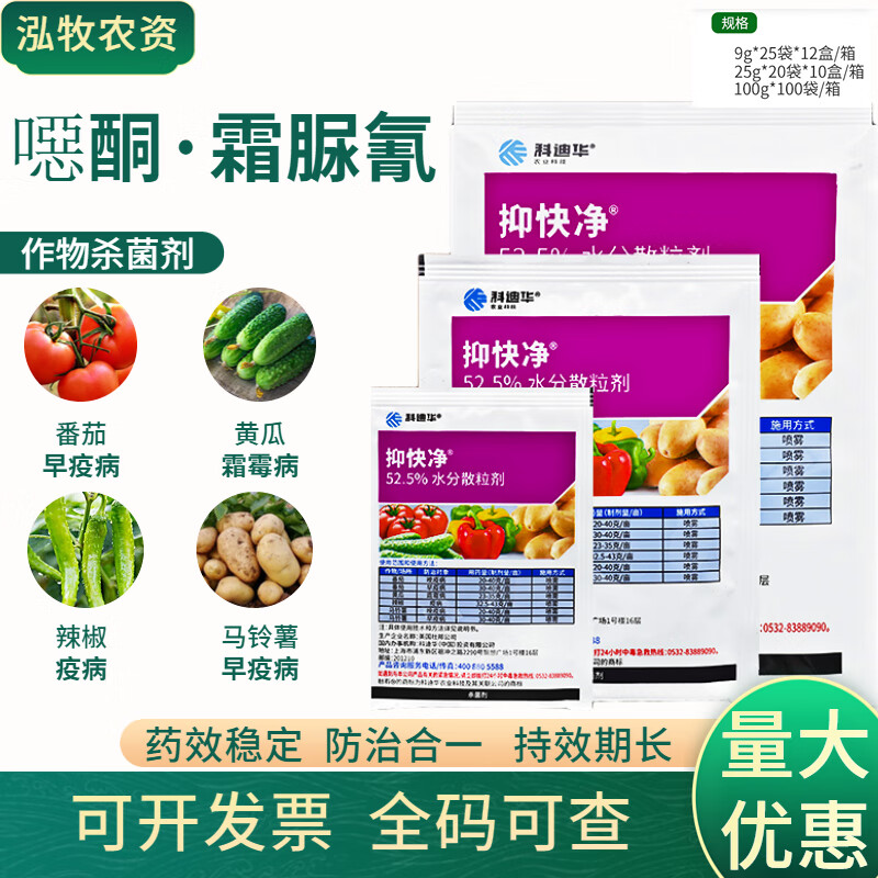 科迪华美国杜邦抑快净噁唑菌酮霜脲氰辣椒番茄黄瓜霜霉病疫病农药杀菌