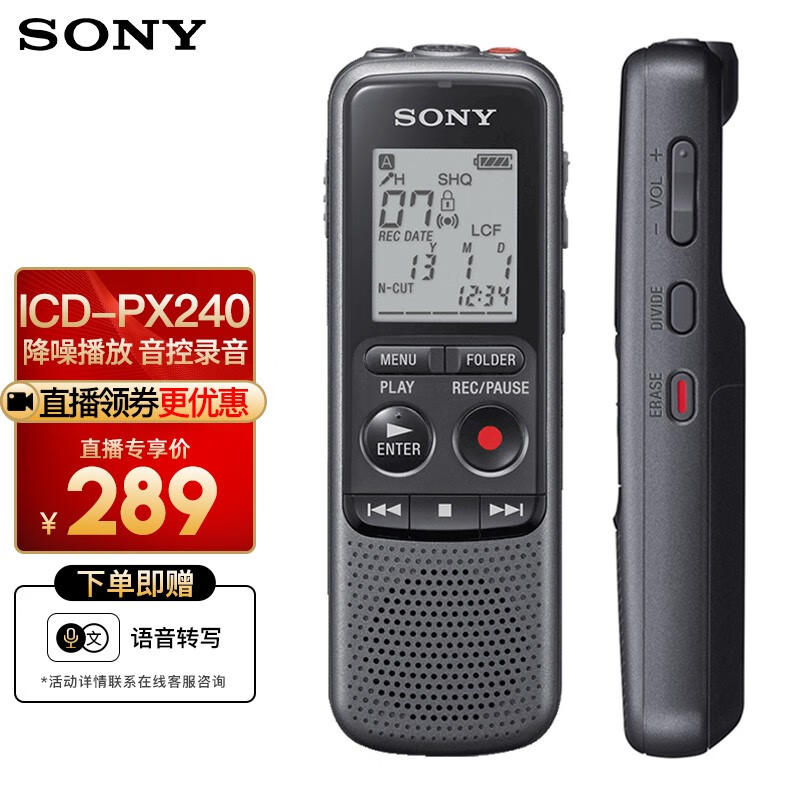 索尼（SONY） ICD-PX240数码录音笔 会议学习降噪播放录音棒 专业录音大口径扬声器赠转写码 黑色 4G VOR音控功能