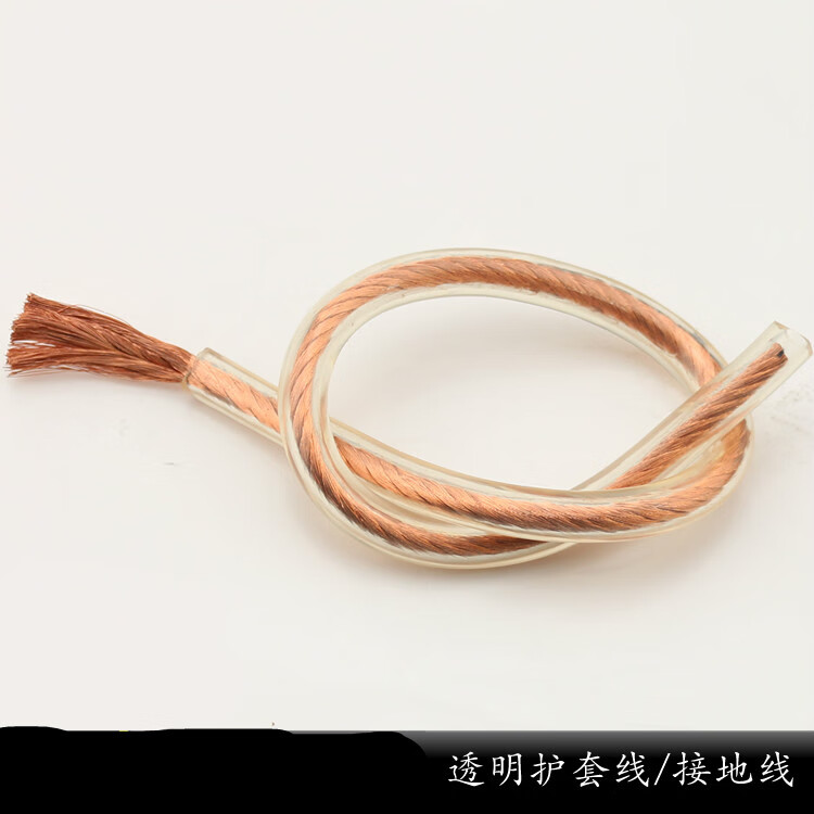 5平方/4平方/6平方/20平方透明护套线接地线多股软铜线铜绞线 8平方