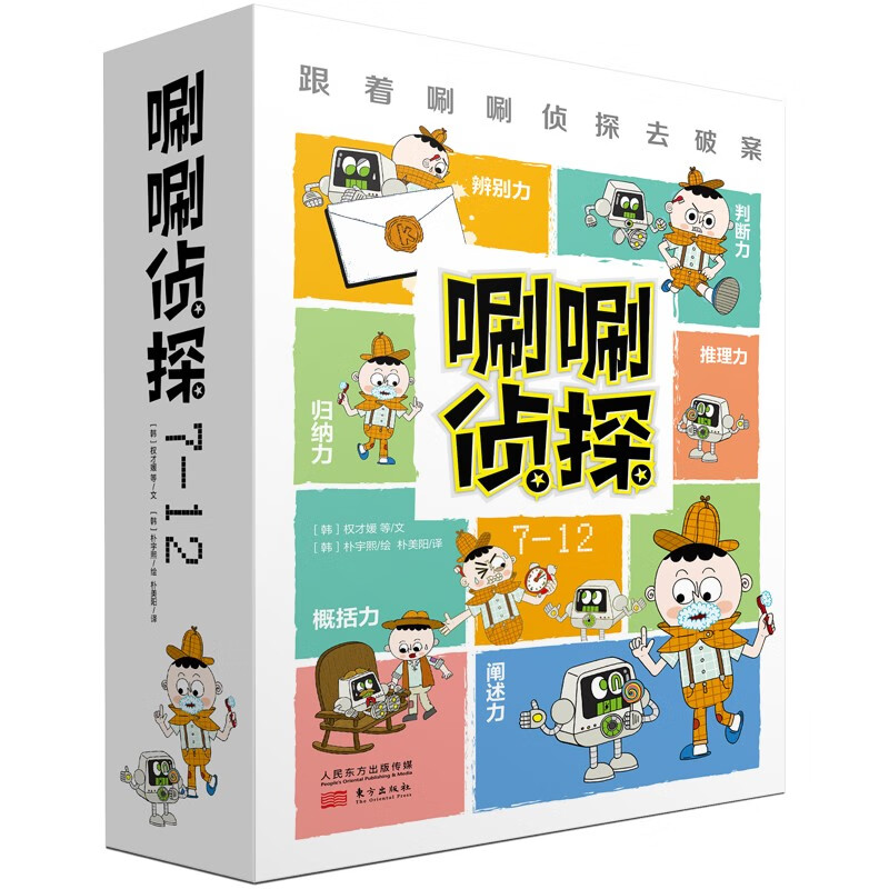 唰唰侦探（7-12）入选《小读者》“百本童书推荐”书单，孩子自己破案、自己动脑参与故事的侦探书，提升逻辑思维能力、跨学科写作能力、阅读理解能力、演讲口才表达能力