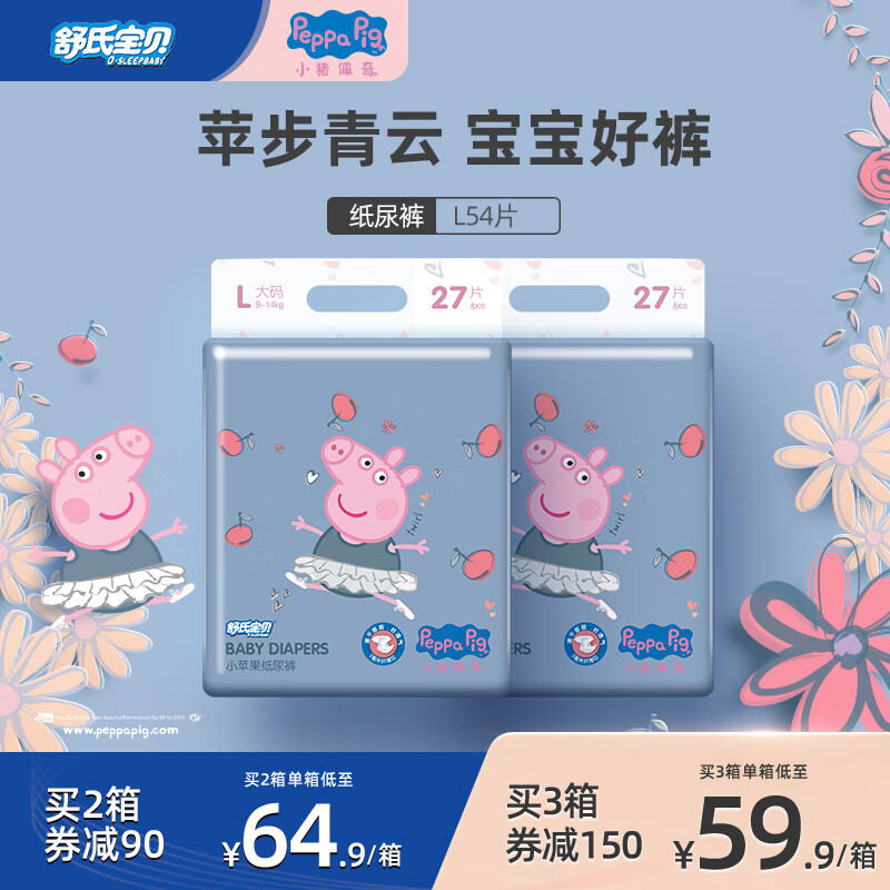 小猪佩奇（Peppa Pig）×舒氏宝贝跨界联名 苹果超能吸清新干爽婴儿纸尿裤尿不湿 纸尿裤L54片