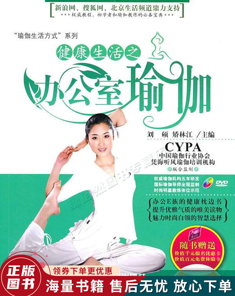 健康生活之办公室瑜伽