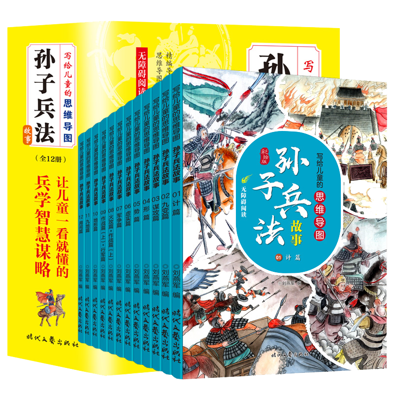 孙子兵法彩绘版故事书-价格走势、销量趋势分析及评测