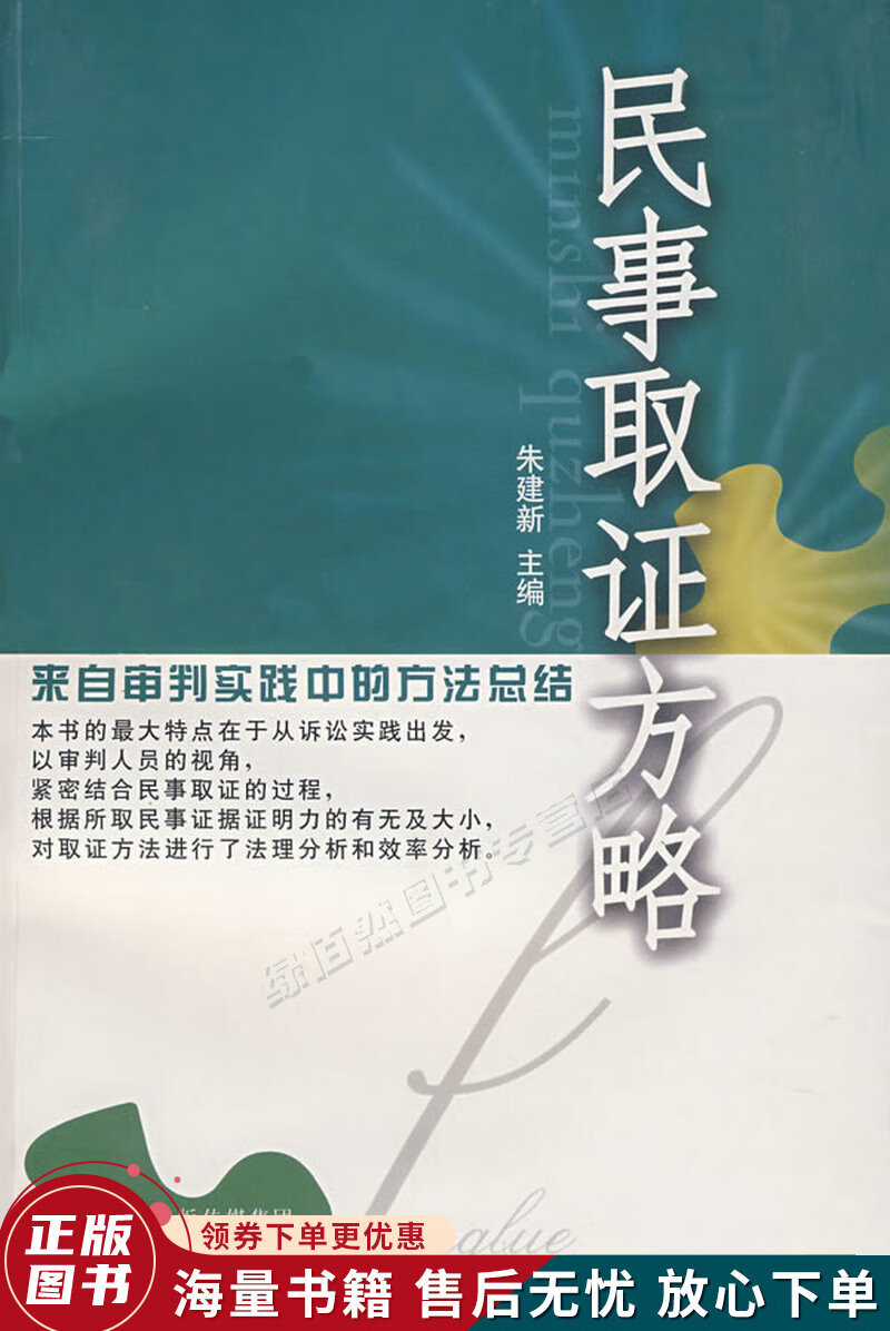 民事取证方略