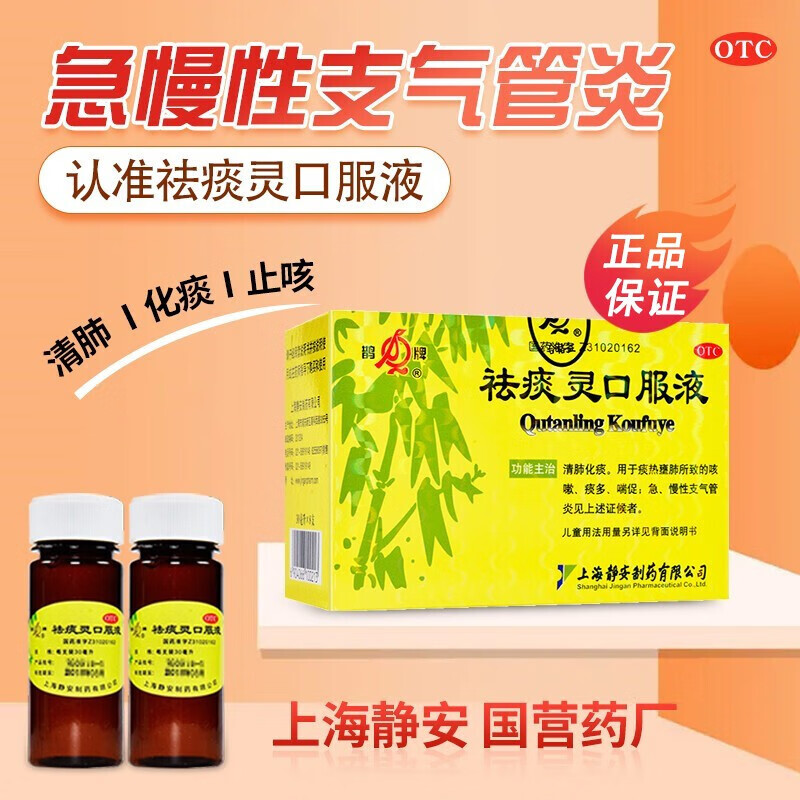 清肺化痰急慢性支气管炎祛去谈痰宁灵口服液儿童上海静安可选守东i 1