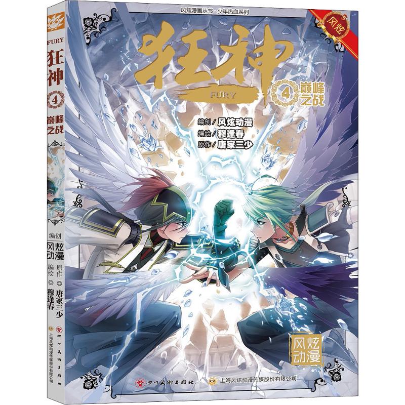 狂神 4 巅峰之战