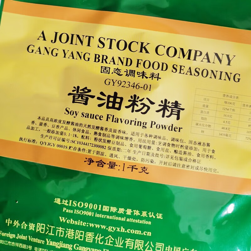 食添汇轩酱油粉末香精固体酱油精 仙贝粉调味剂增鲜增味剂 酿造酱油粉