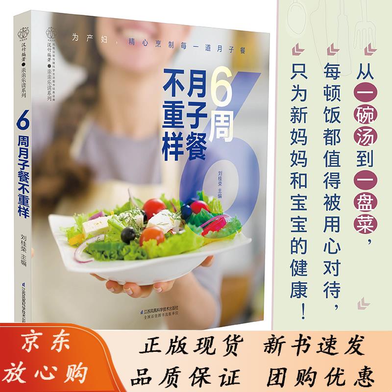 6周月子餐不重样 月子餐42天食谱书坐月子书月子餐书月子餐食谱书月子书大全产后月子菜谱大全月子食谱营