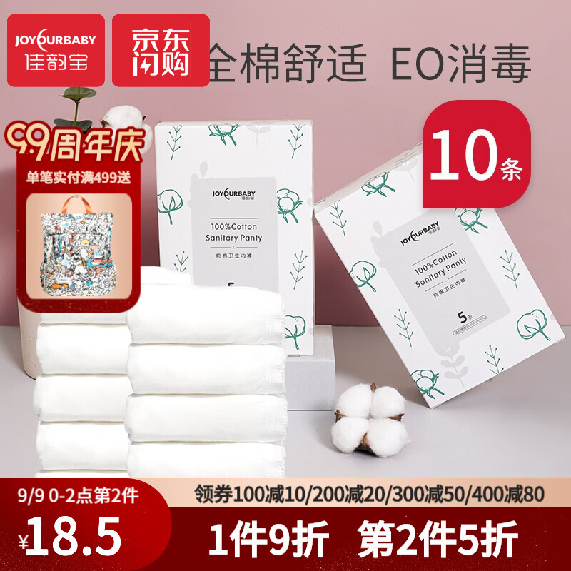 京东文胸内裤价格分析,佳韵宝产检内裤值得购买!