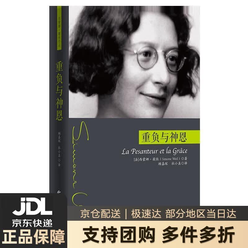 【新华书店 送货上门】重负与神恩 正版图书